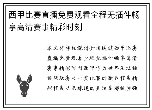 西甲比赛直播免费观看全程无插件畅享高清赛事精彩时刻
