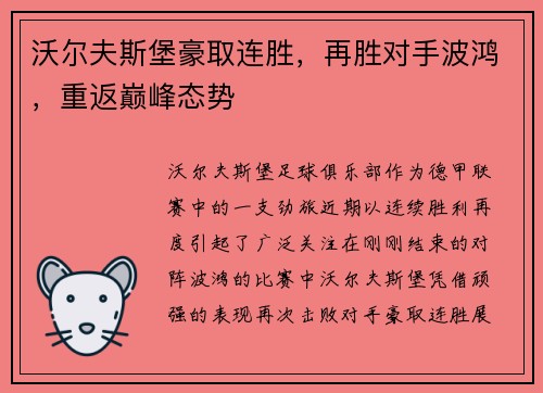 沃尔夫斯堡豪取连胜，再胜对手波鸿，重返巅峰态势