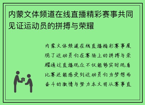 内蒙文体频道在线直播精彩赛事共同见证运动员的拼搏与荣耀