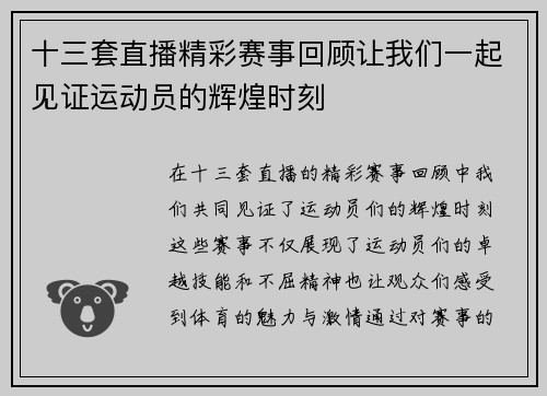 十三套直播精彩赛事回顾让我们一起见证运动员的辉煌时刻