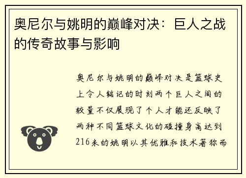 奥尼尔与姚明的巅峰对决：巨人之战的传奇故事与影响